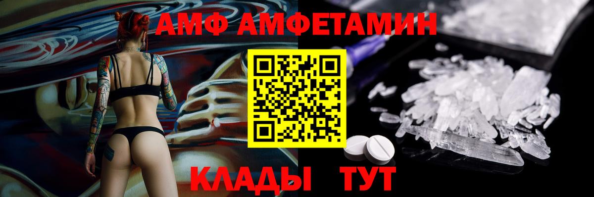 АМФЕТАМИН VHQ  Вход с VPN  АМФЕТАМИН  Туапсе 