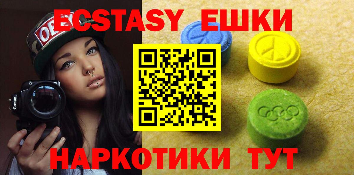 Ecstasy MDMA Туапсе