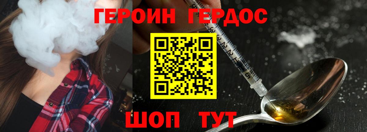 ГЕРОИН VHQ Туапсе