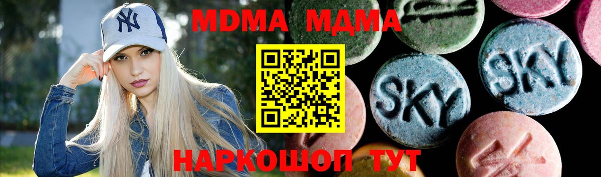 МДМА Molly  Вход с VPN  MDMA  Туапсе 