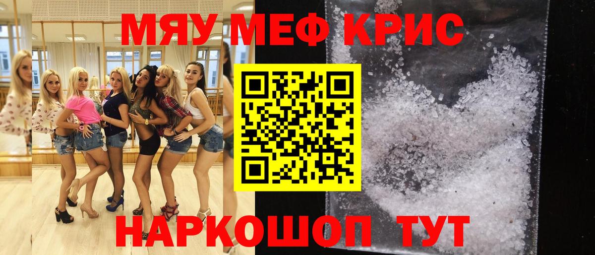 МЯУ-МЯУ 4 MMC  МЕГА ссылки  Туапсе  Меф  Вход с VPN  Меф мука 