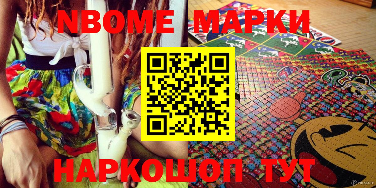 Туапсе  купить  цена  Вход с VPN  Марки N-bome 1,5мг 